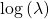 \log{(\lambda})